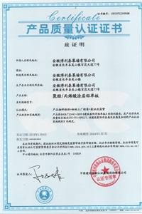 聚酯/丙烯酸涂層鋁單板產(chǎn)品質(zhì)量認(rèn)證證書