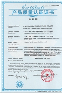 聚酯/丙烯酸涂層鋁單板產(chǎn)品質(zhì)量認(rèn)證證書英文版
