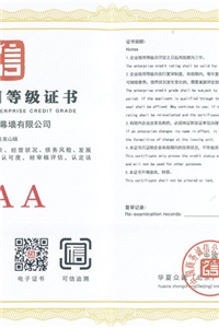 企業(yè)信用等級(jí)證書